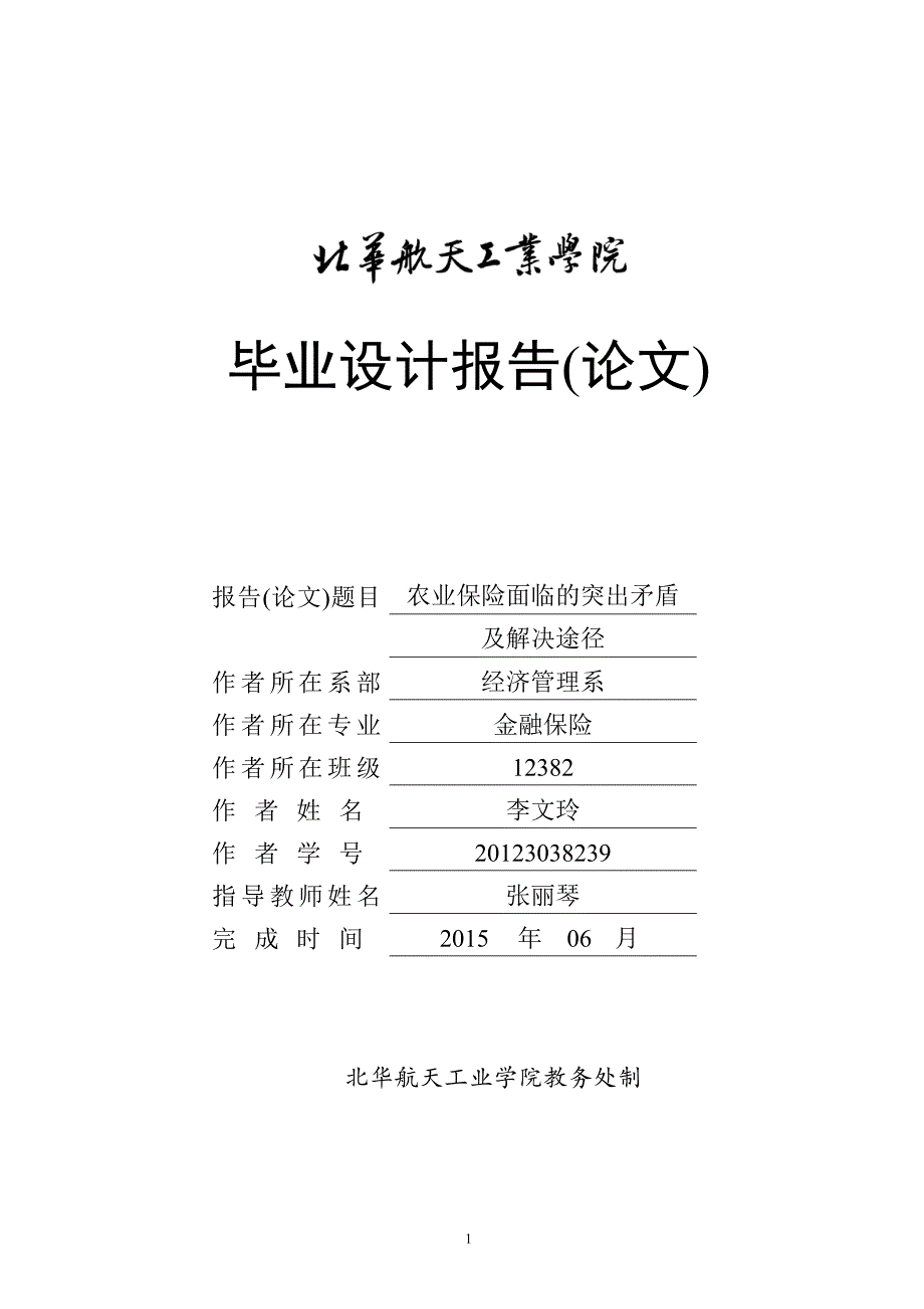 农业保险面临的突出矛盾 及解决途径讲解_第1页