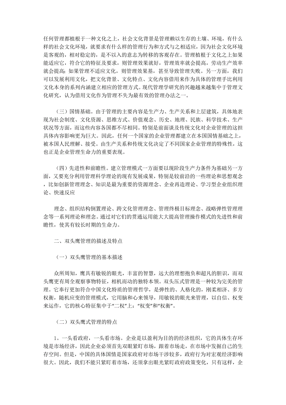 企业管理模式(企业管理模 式).docx_第2页