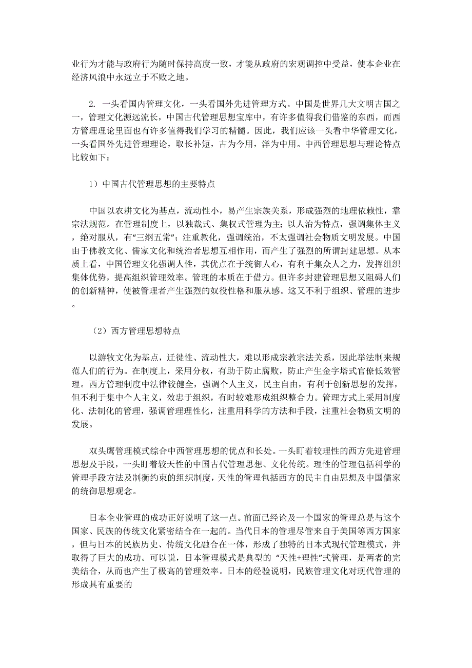 企业管理模式(企业管理模 式).docx_第3页