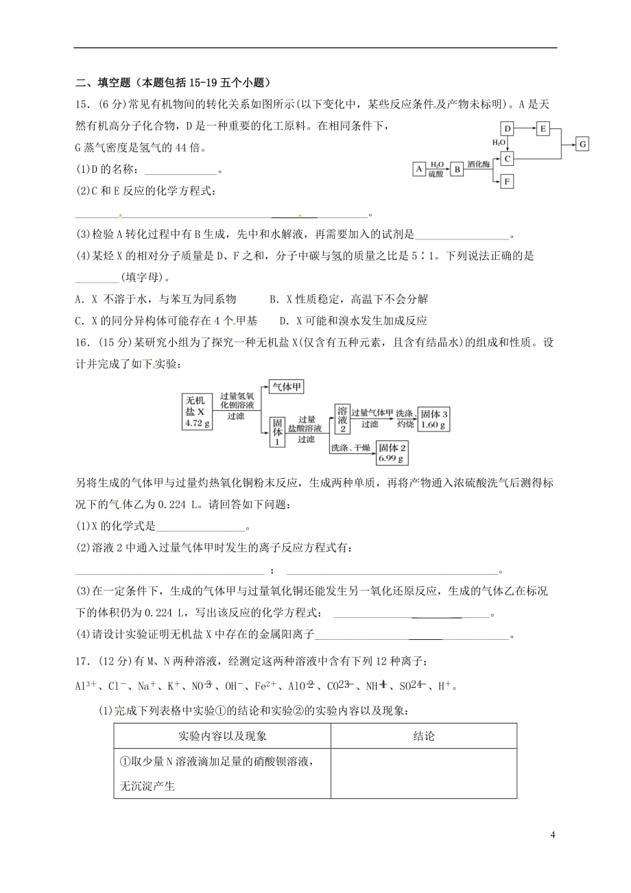 辽宁省抚顺市2016－2017学年高二化学下学期期末考试试题_第4页