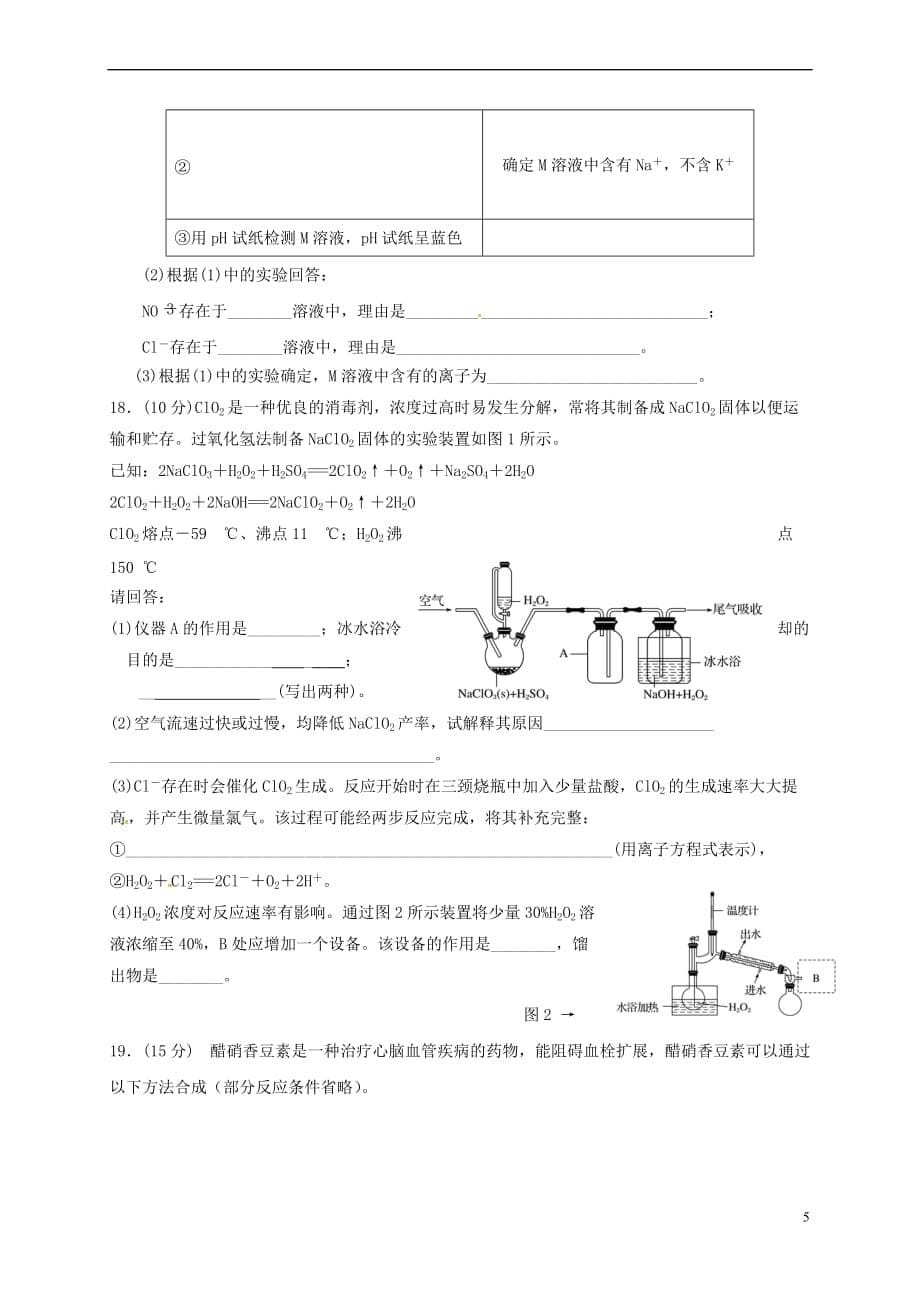 辽宁省抚顺市2016－2017学年高二化学下学期期末考试试题_第5页