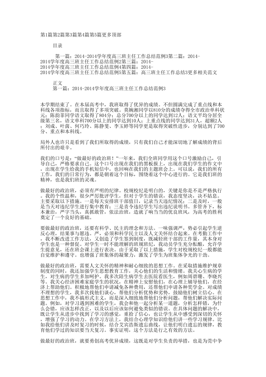 学高三班主任工作总结范例3(精选多 篇).docx_第1页