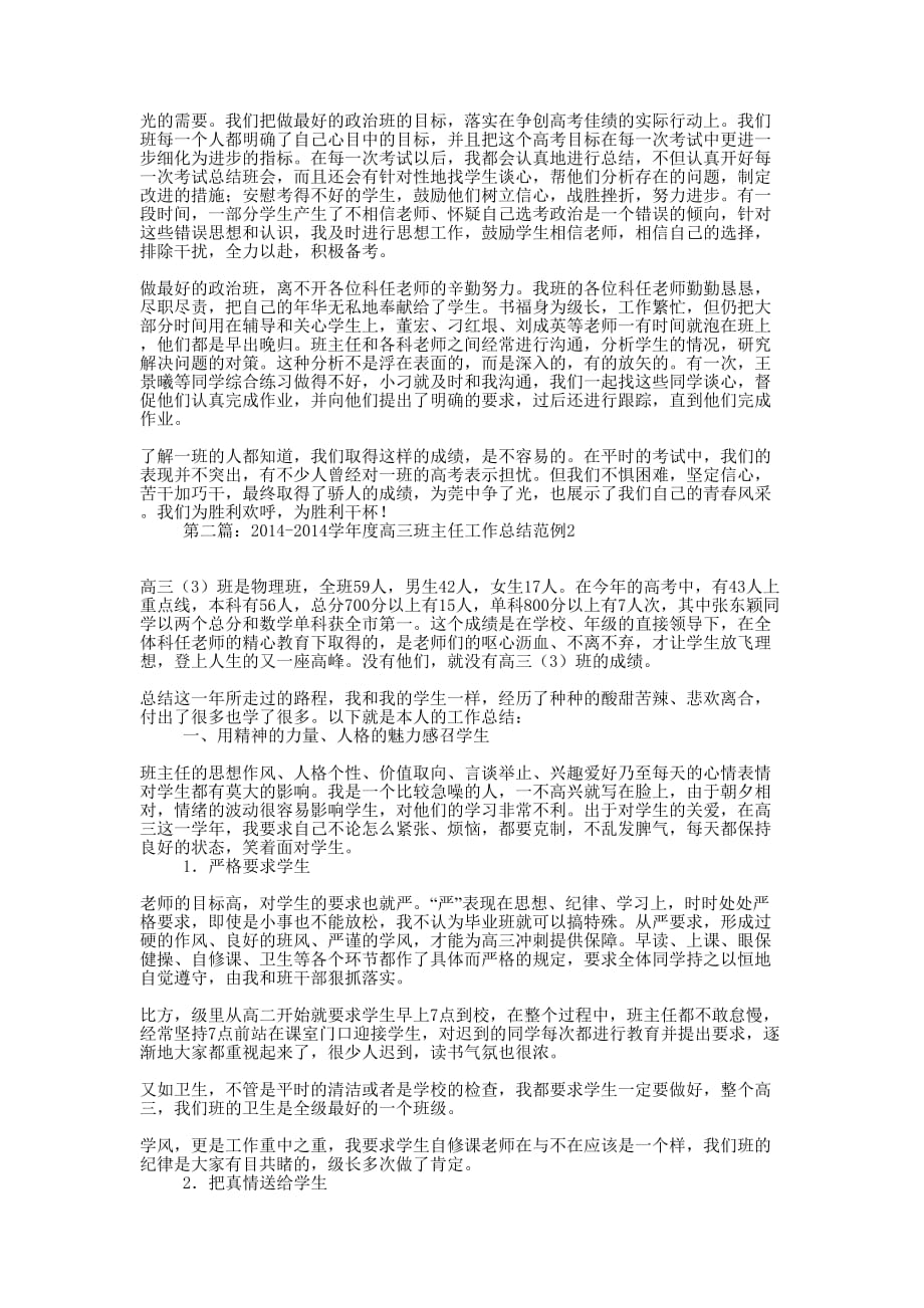 学高三班主任工作总结范例3(精选多 篇).docx_第2页