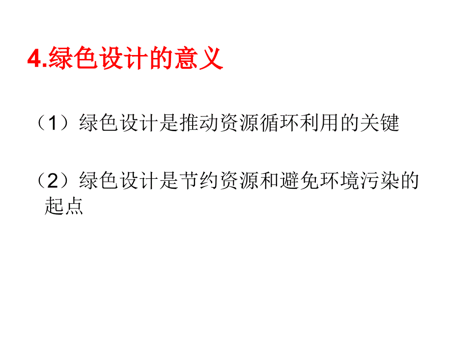 汽车可回收利用性._第4页