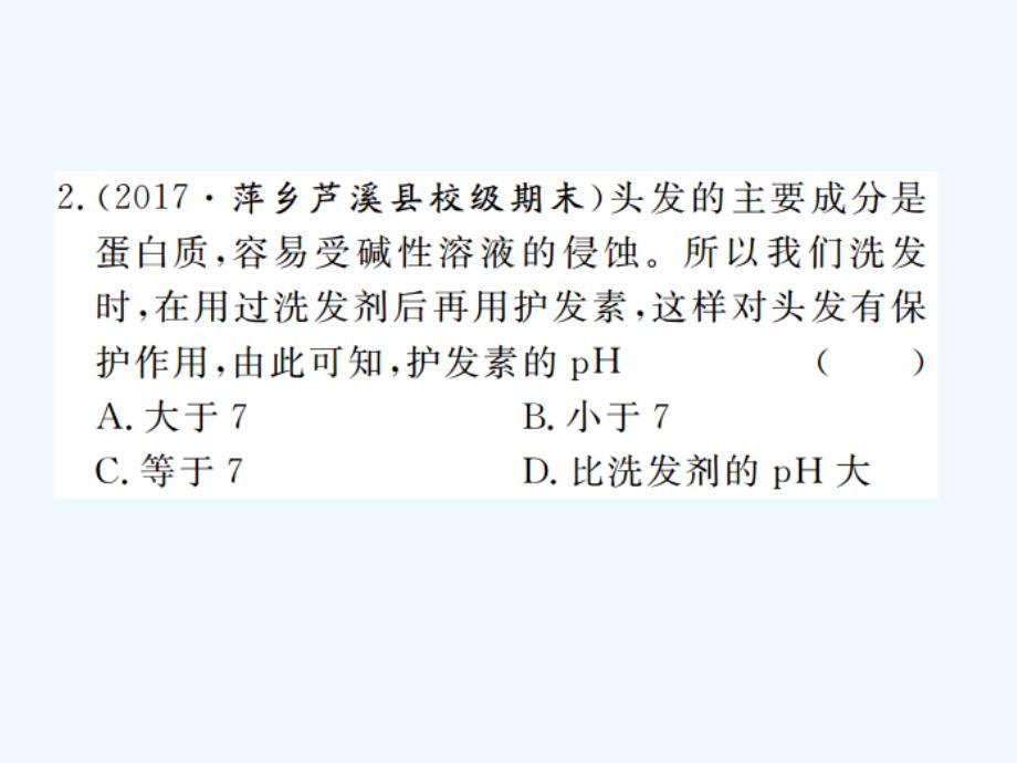 （江西专）2018年春九年级化学下册 第10单元 酸和碱 实验活动7 溶液酸碱性的检验 （新）新人教_第3页