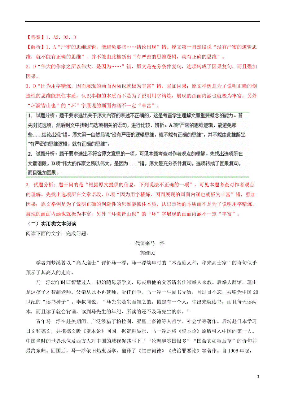 湖北省黄冈市2017届高三语文第三次联考试题(含解析)_第3页