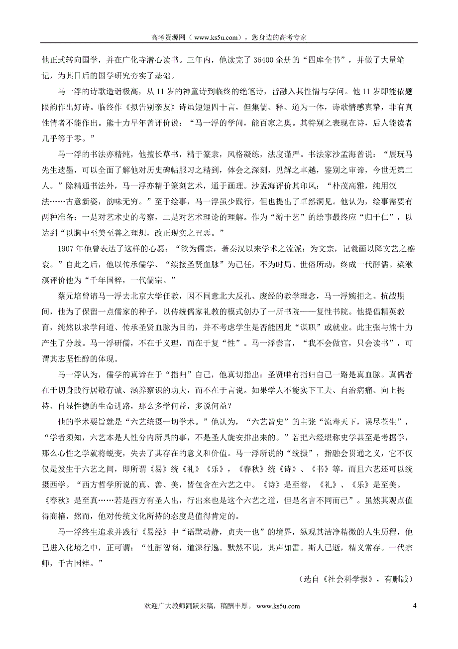 湖北省黄冈市2017届高三语文第三次联考试题(含解析)_第4页