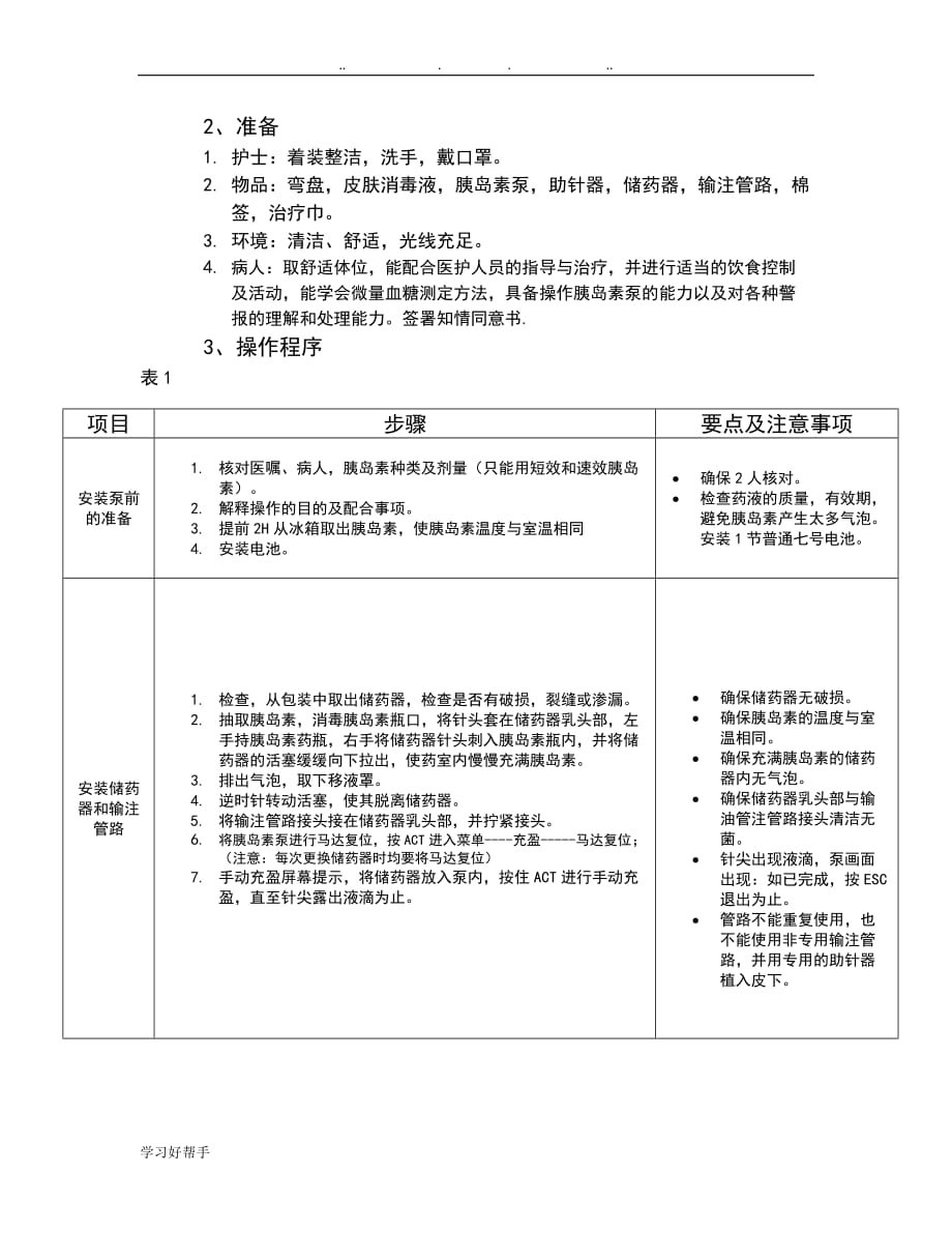 胰岛素泵操作的指南设计和要求规范标准_第2页