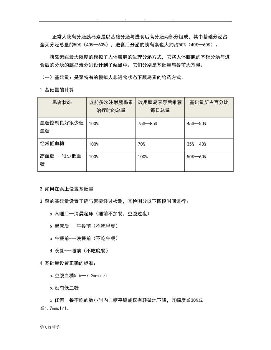 胰岛素泵操作的指南设计和要求规范标准_第5页