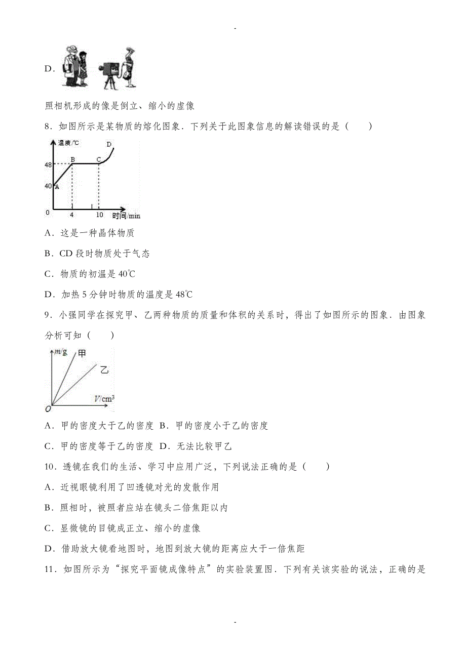 哈尔滨市双城区2019-2020学年八年级上期末物理试卷(含解析)_第3页