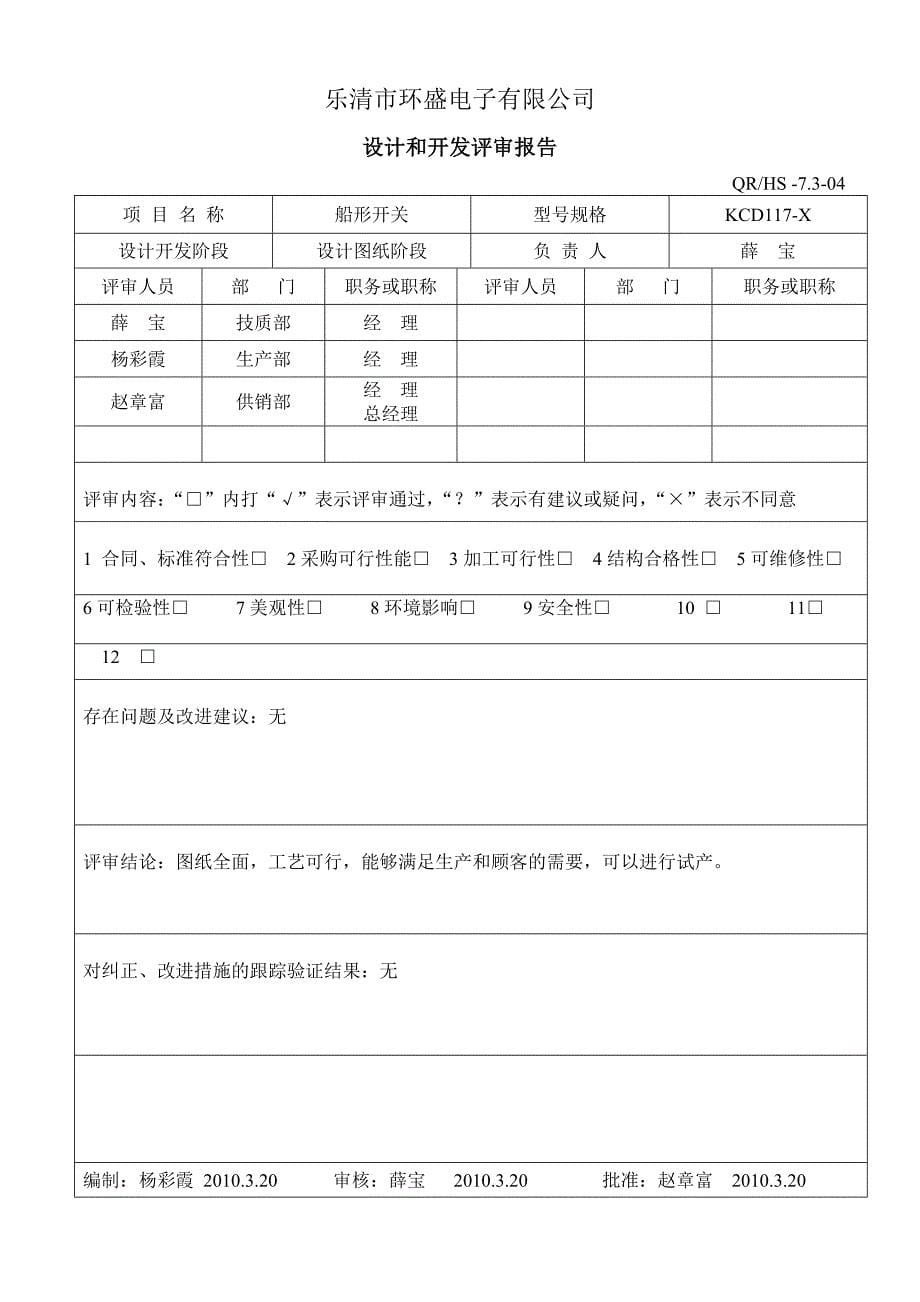 品方案开发技术文件_第5页