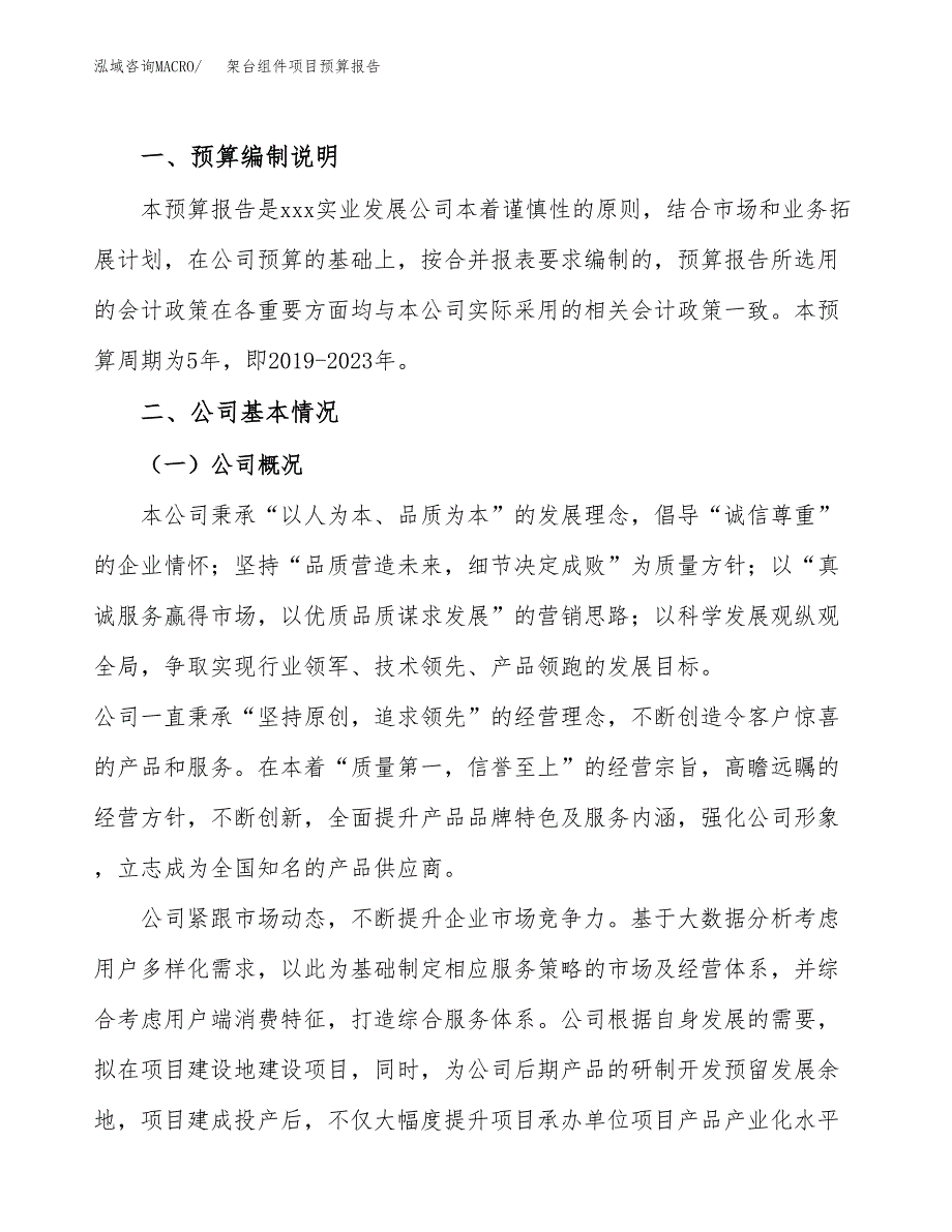 架台组件项目预算报告年度.docx_第2页