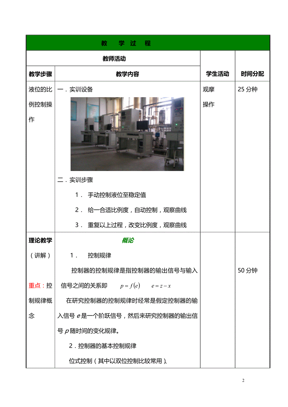 化工仪表与自动化9-1(控制规律)课案_第2页