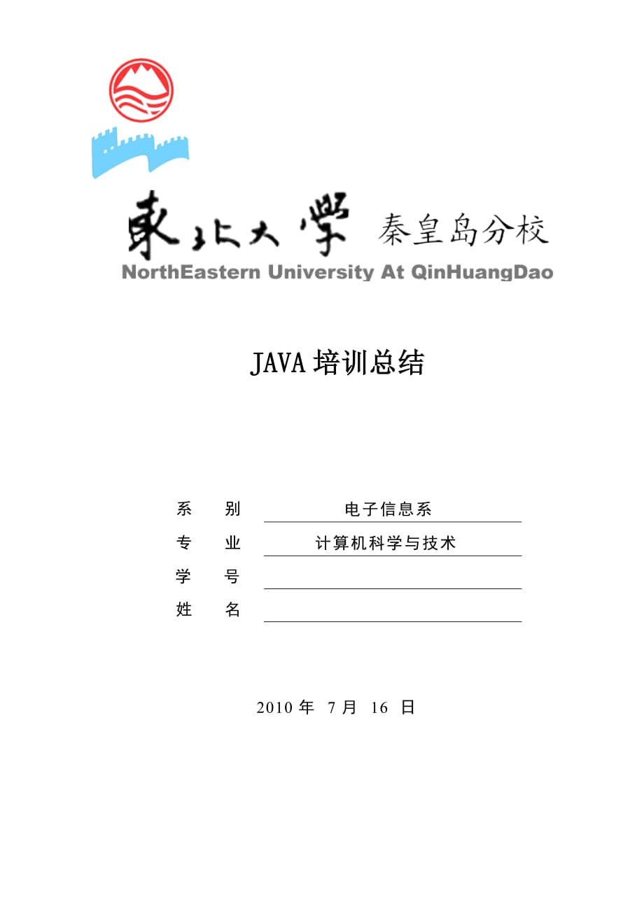 JAVA培训总结_第1页