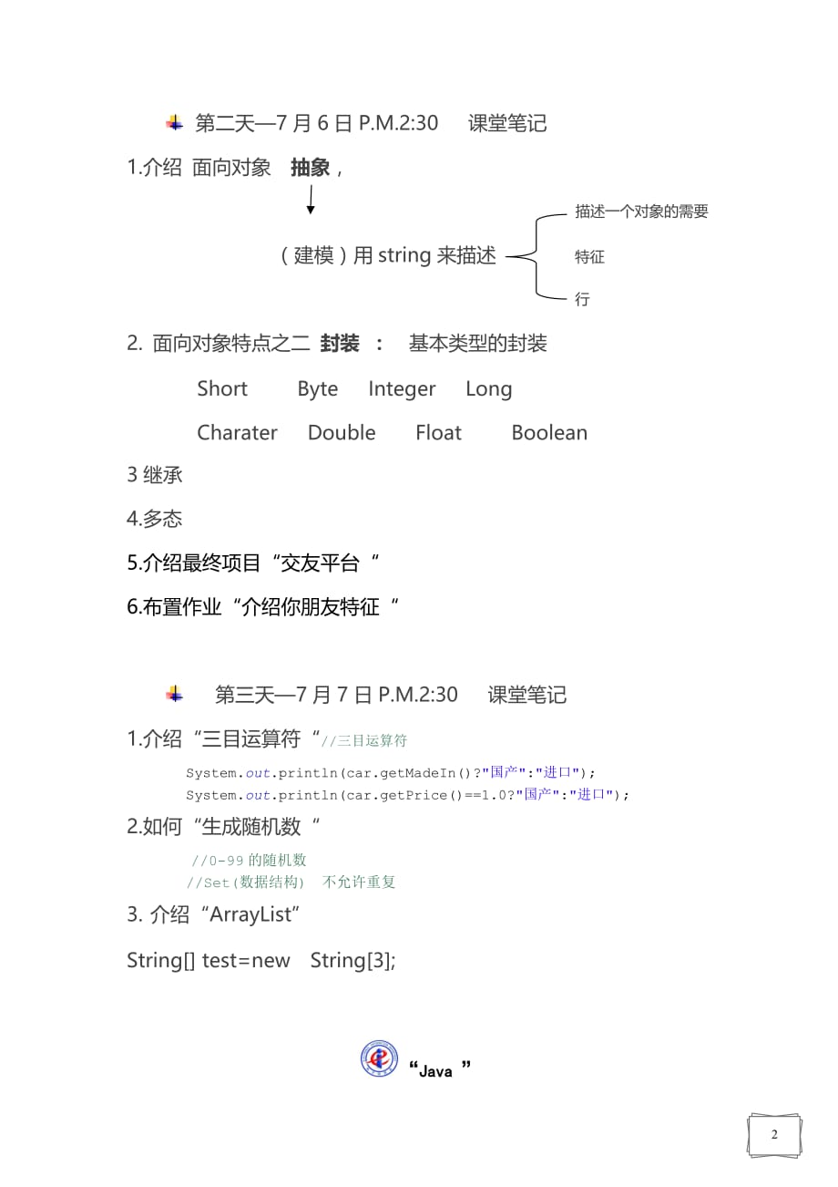 JAVA培训总结_第3页