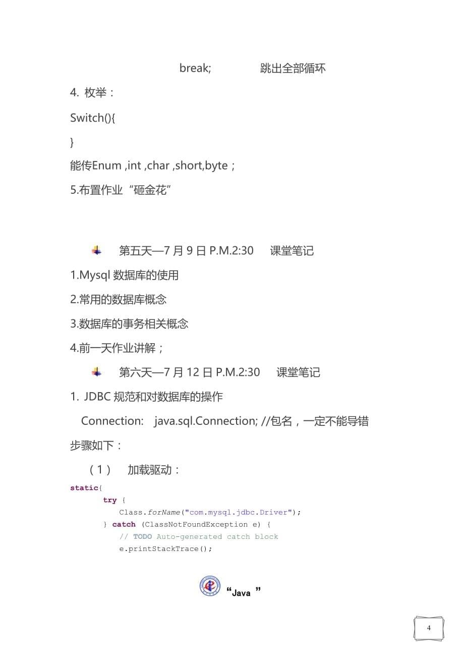 JAVA培训总结_第5页
