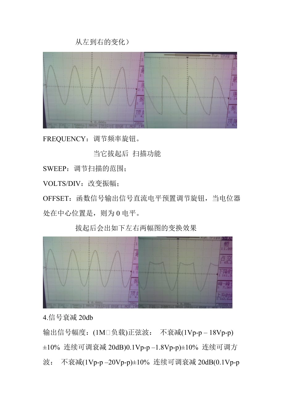 示波器和信号源的使用_第4页