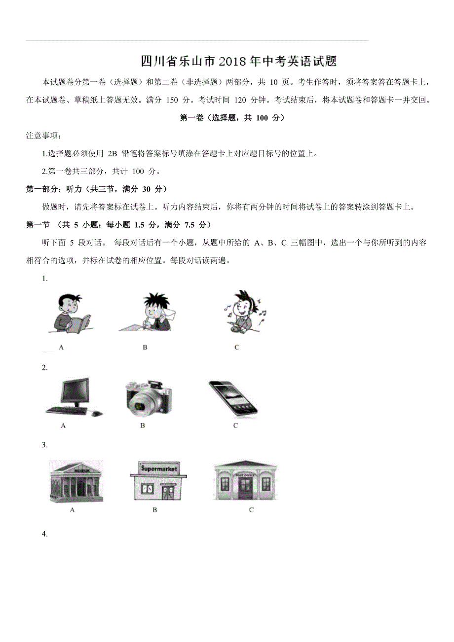 2018年四川省乐山市中考英语试卷及答案_第1页