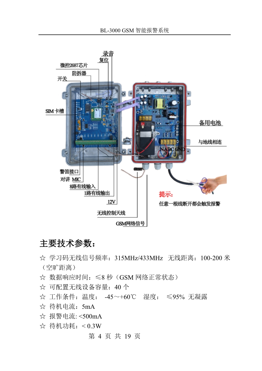 中文BL-3000使用说明书讲解_第5页