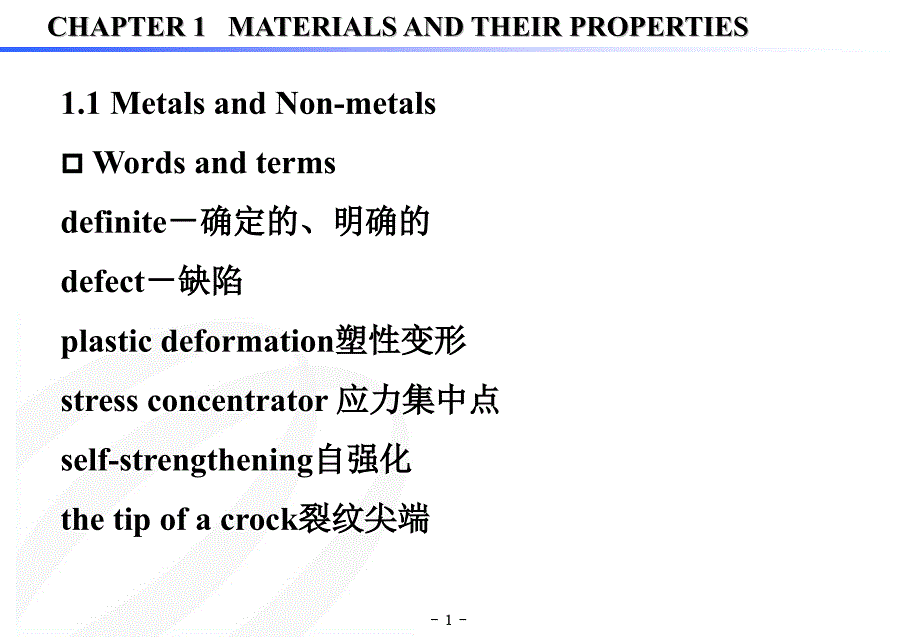 材料成型及控制工程专业英语-_1MATERIALS_AND_THEIR_PROPERTIES._第2页