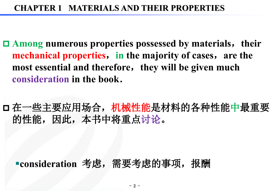 材料成型及控制工程专业英语-_1MATERIALS_AND_THEIR_PROPERTIES._第3页