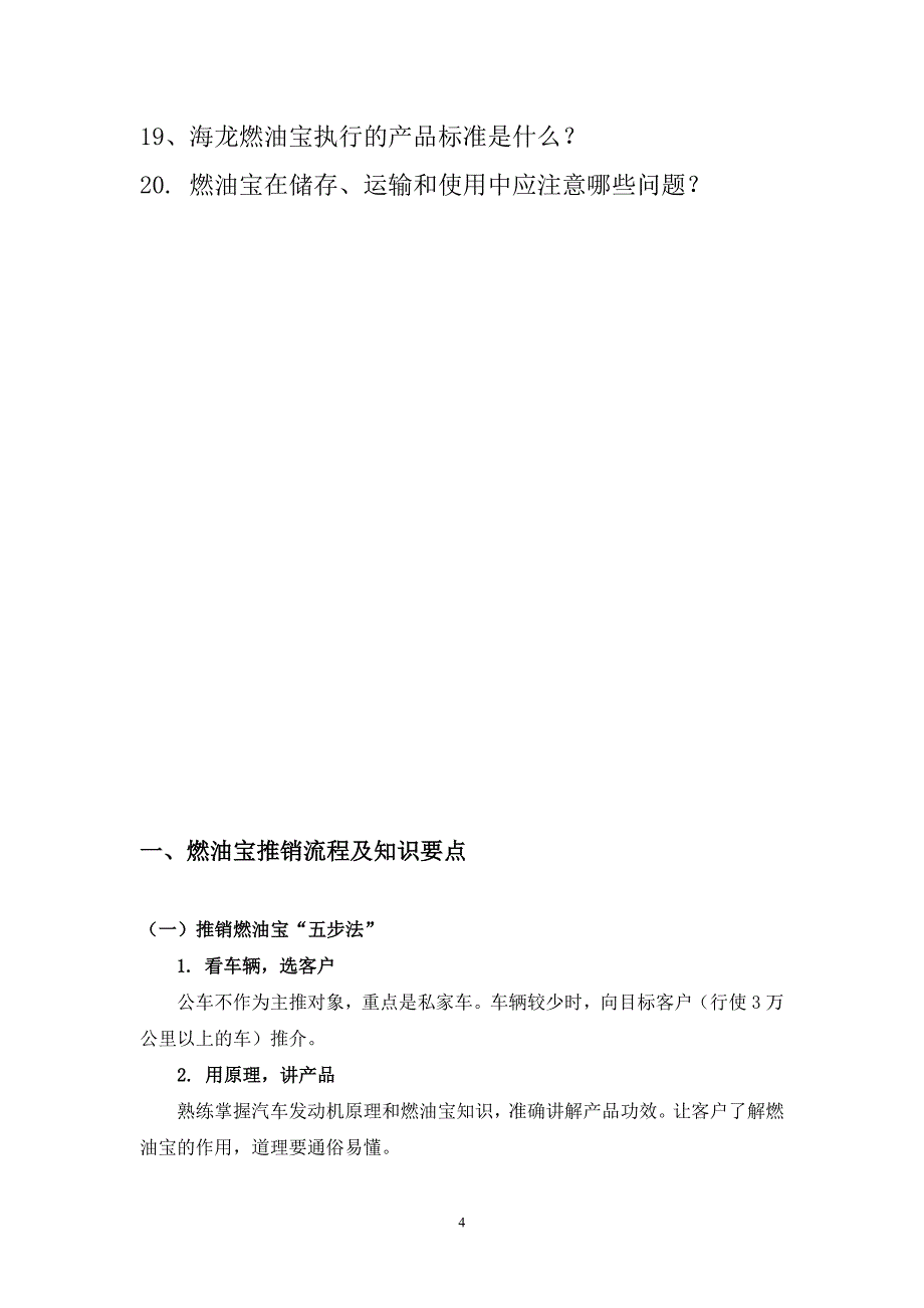 海龙燃油宝员工培训资料(初)_第4页