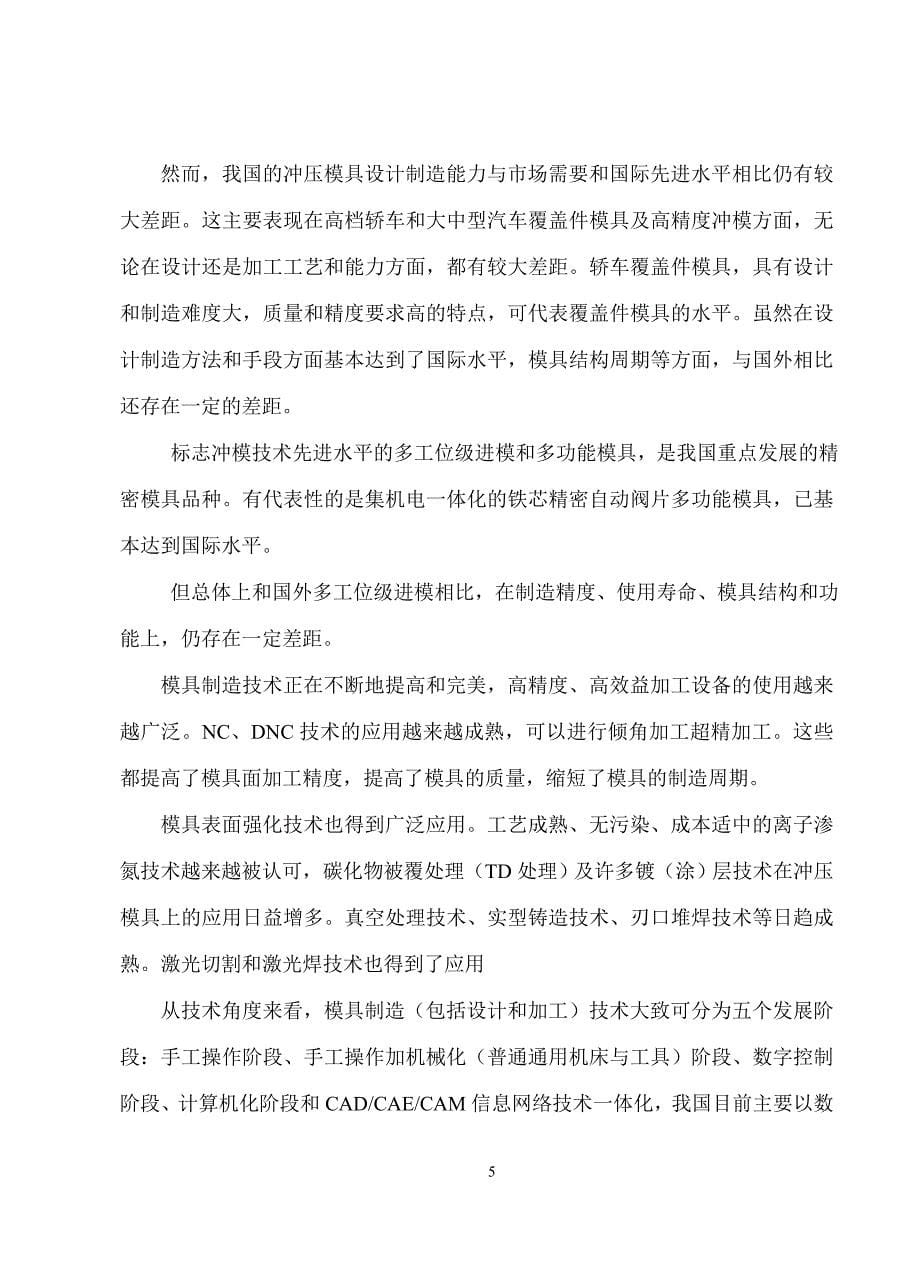 过滤网冲压模具设计解析_第5页