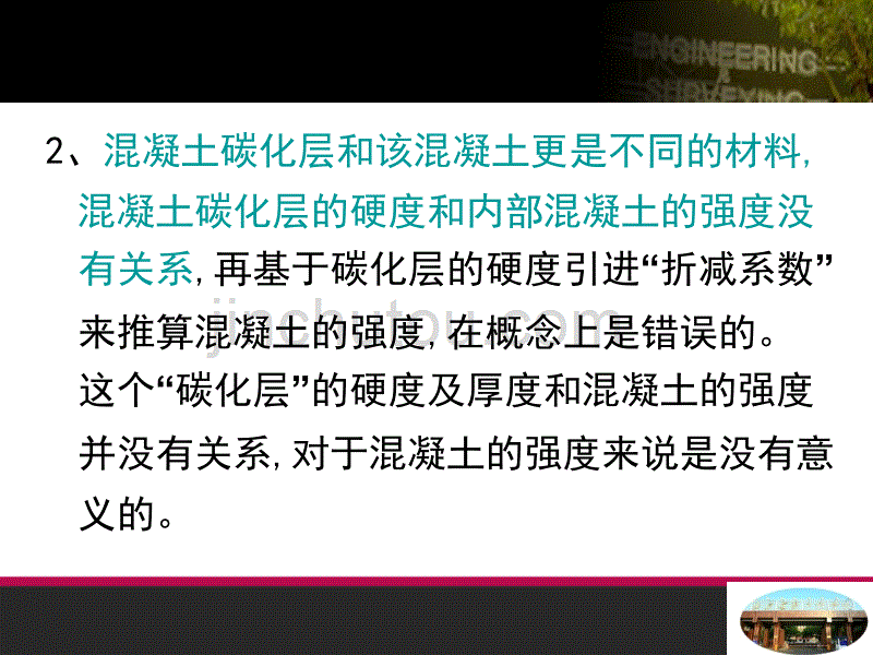 混凝土工程技术资料解析_第4页