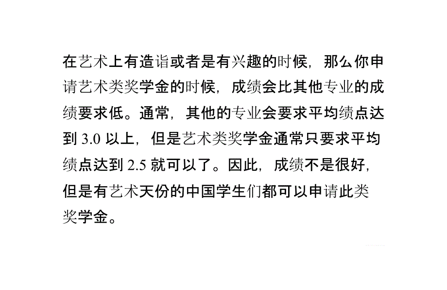 美国奖学金对艺术生申请者有何要求讲解_第3页