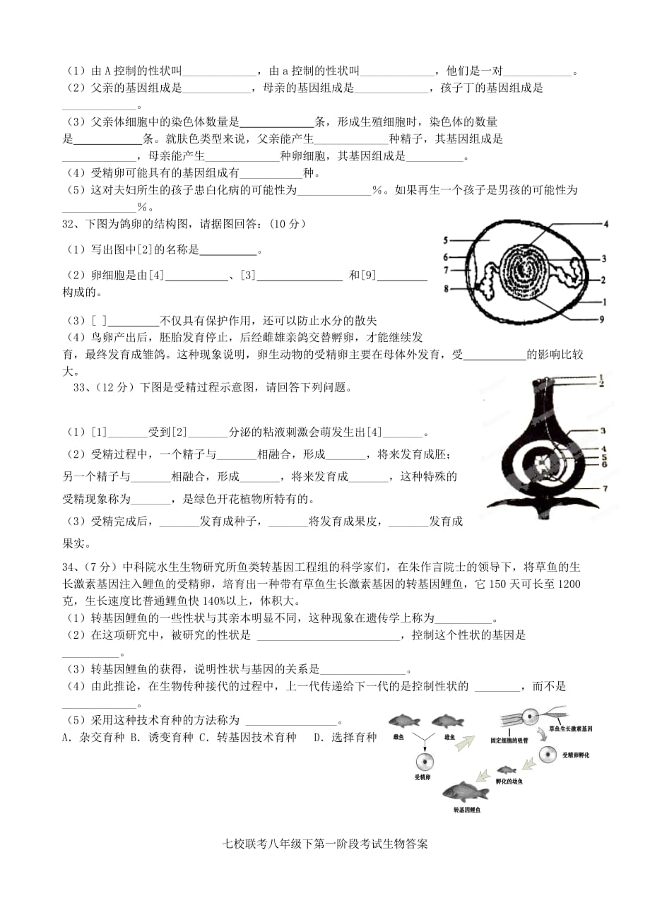 重庆市江津区七校2017-2018学年八年级生物下学期第9周联考试题 新人教版(同名5700)_第4页