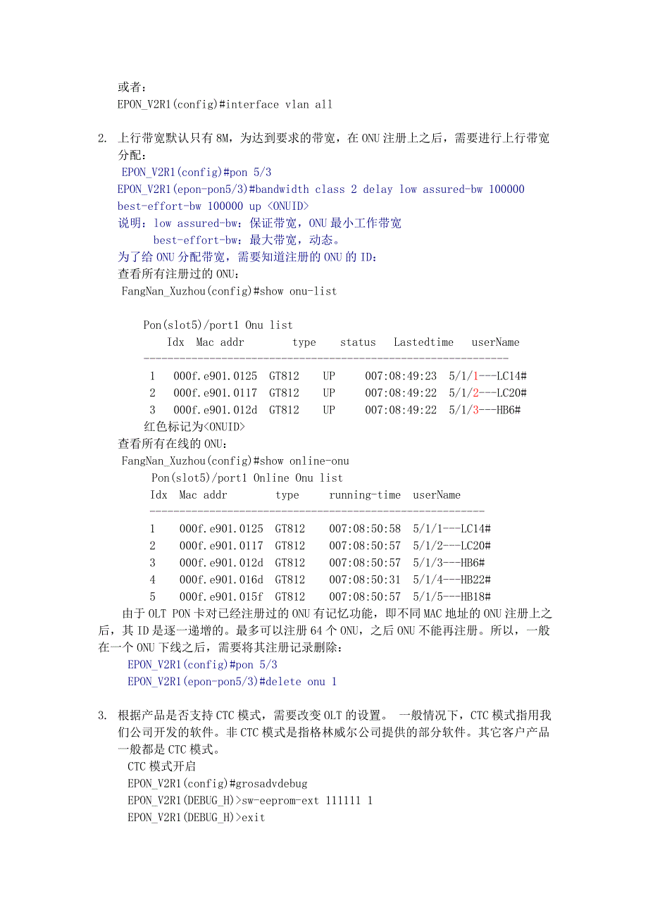 格林威尔OLT常用命令解析_第2页