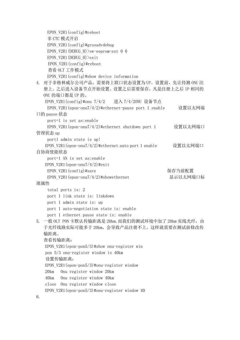 格林威尔OLT常用命令解析_第3页