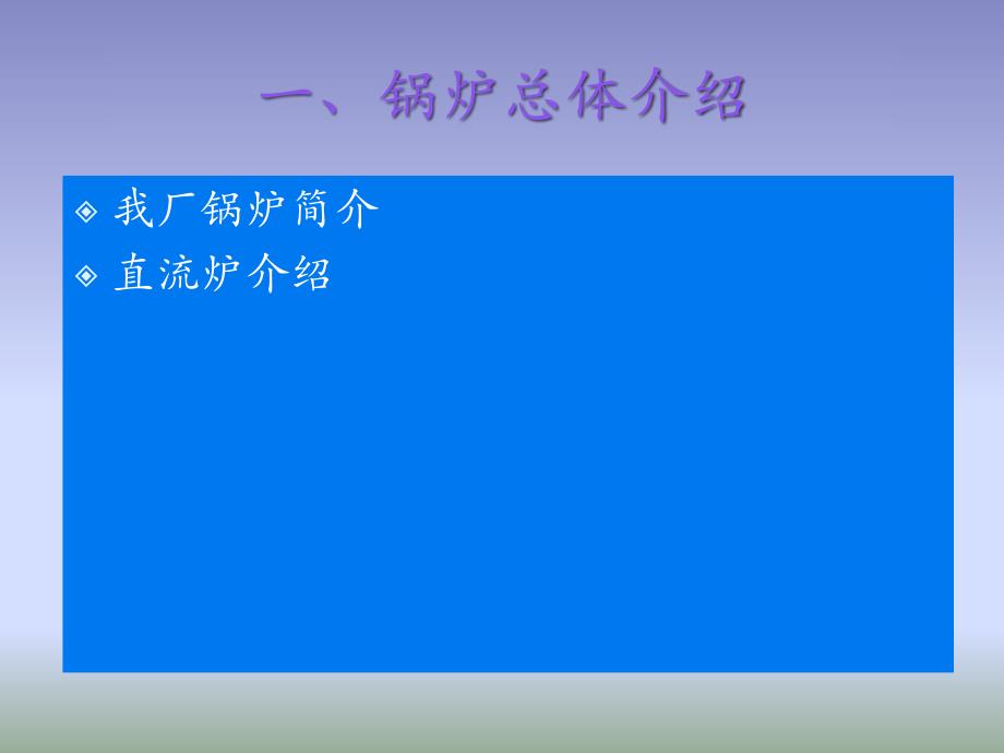 锅炉本体主要设备及系统剖析_第2页