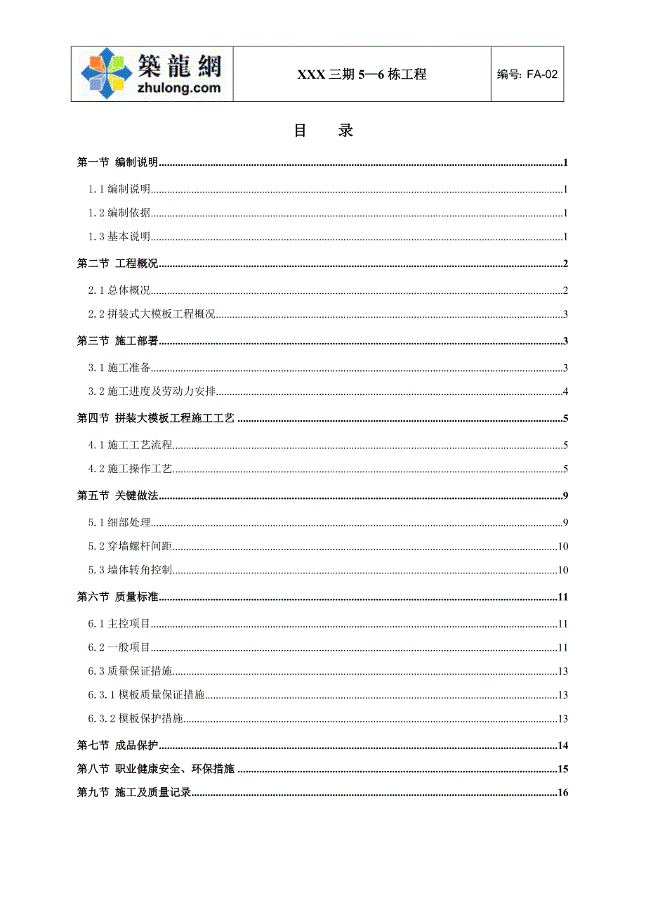 深圳住宅小区工程组拼式大模板施工_第2页