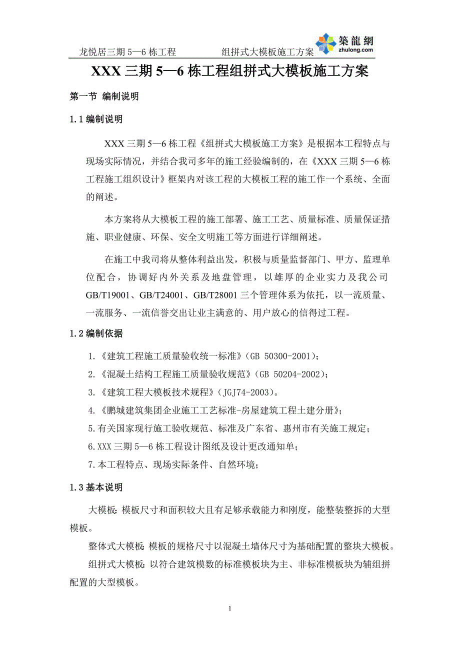 深圳住宅小区工程组拼式大模板施工_第3页