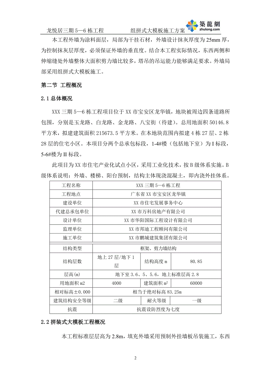 深圳住宅小区工程组拼式大模板施工_第4页