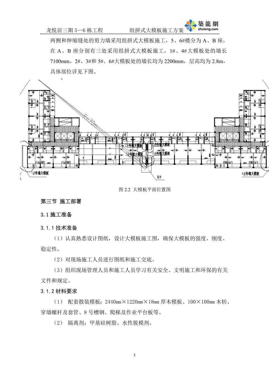 深圳住宅小区工程组拼式大模板施工_第5页