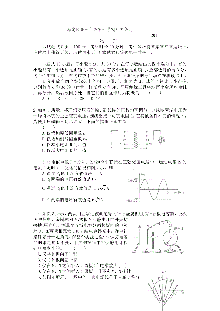 北京海淀区高三年级2012-2013学年第一学期期末练习(含答案)word版解析_第1页