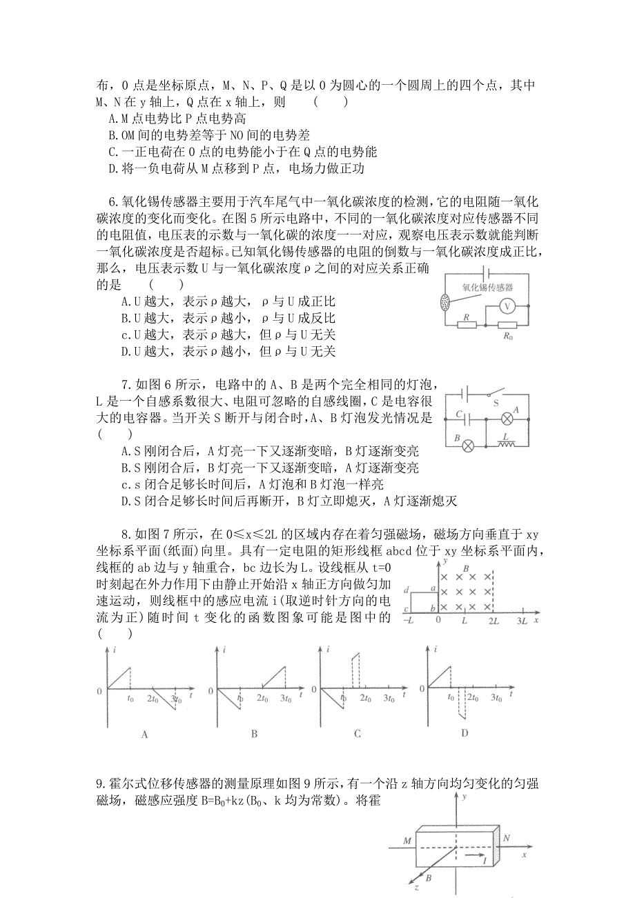 北京海淀区高三年级2012-2013学年第一学期期末练习(含答案)word版解析_第2页