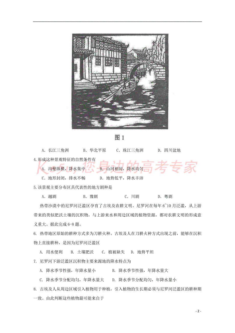 福建省福州市闽侯县2016－2017学年高二地理下学期期末考试试题_第2页