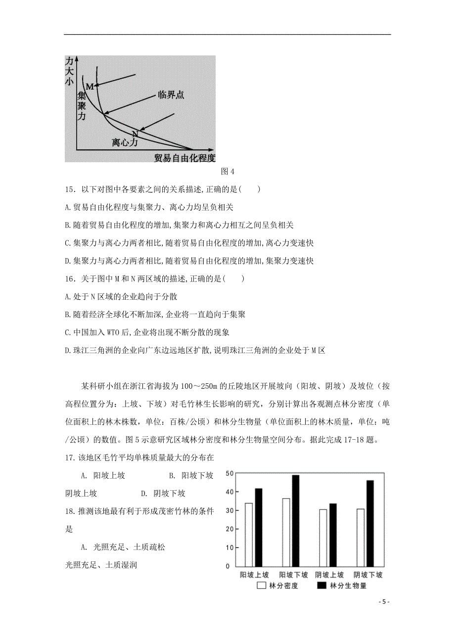 福建省福州市闽侯县2016－2017学年高二地理下学期期末考试试题_第5页