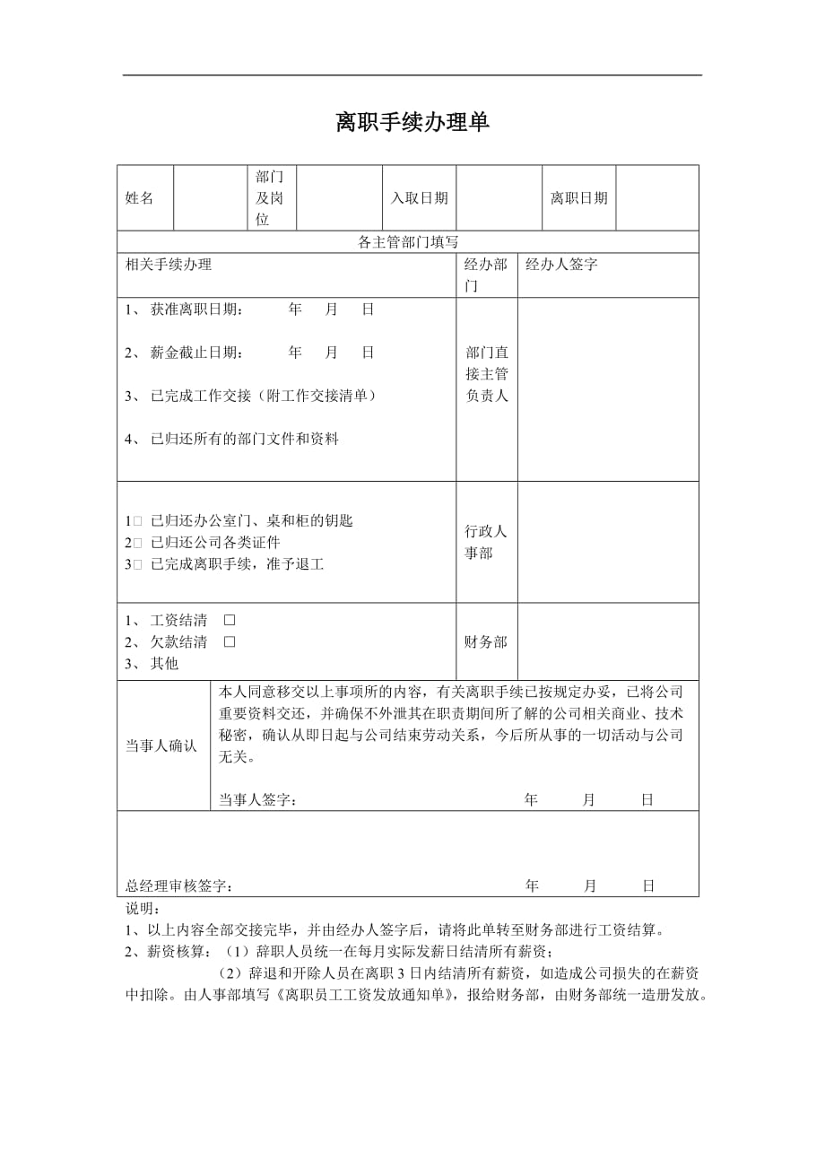 5-8员工离职申请表和手续办理表_第2页