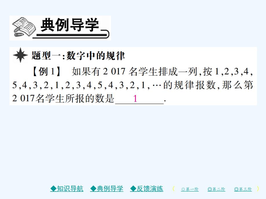 2017-2018学年七年级数学上册 第三章 整式及其加减 5 探索与表达规律（第2课时） （新版）北师大版_第3页