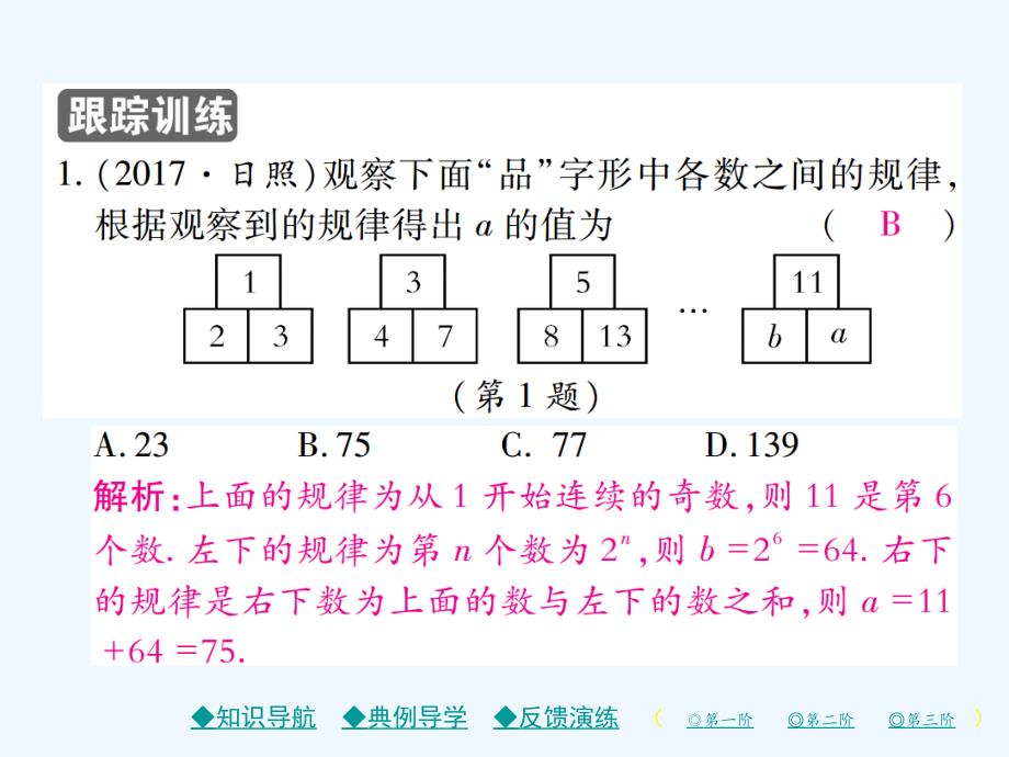 2017-2018学年七年级数学上册 第三章 整式及其加减 5 探索与表达规律（第2课时） （新版）北师大版_第4页