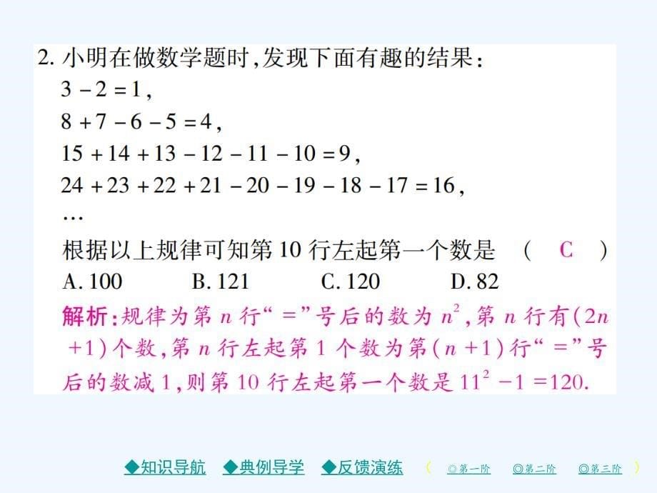 2017-2018学年七年级数学上册 第三章 整式及其加减 5 探索与表达规律（第2课时） （新版）北师大版_第5页