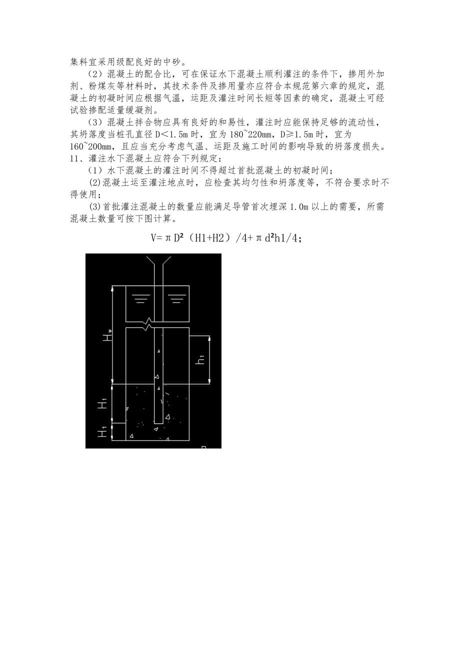 钻(挖)孔灌注桩施工技术要求8.13解析_第4页