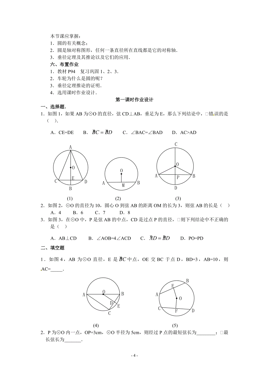 数学：人教九上圆教案共时人教标九上_第4页