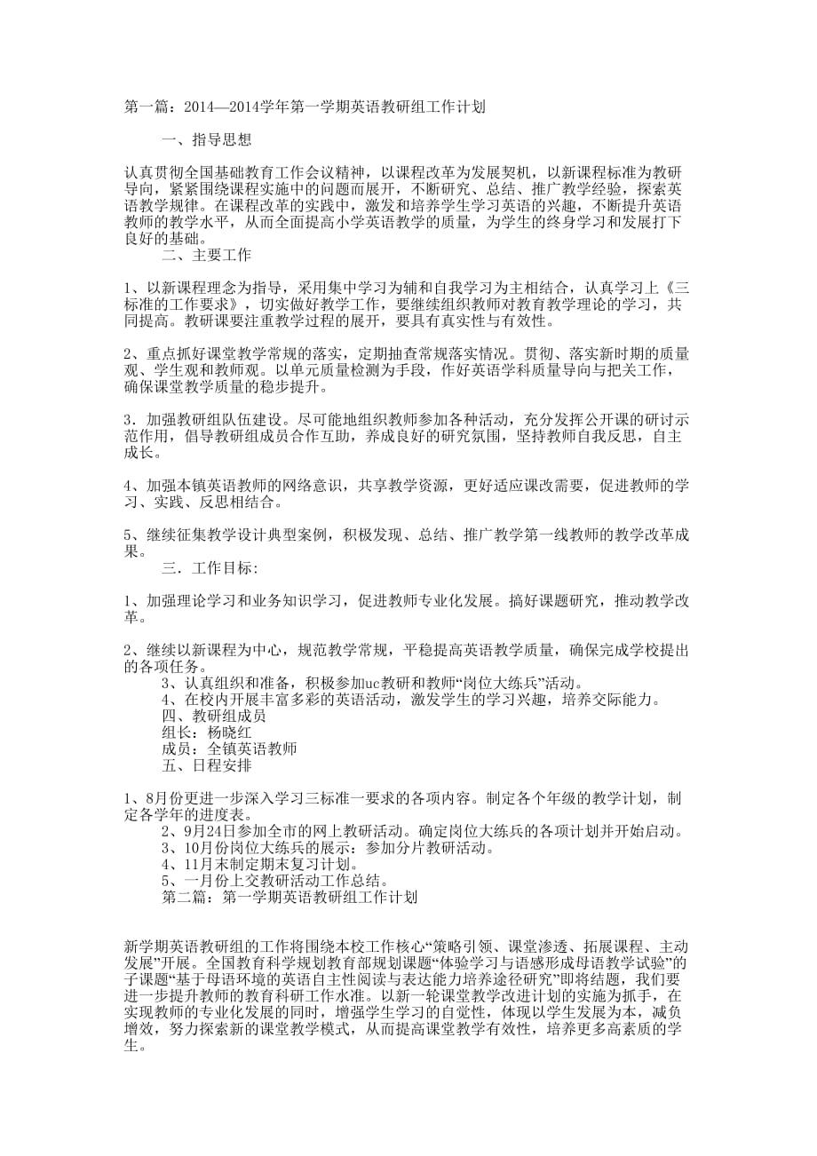 第一学期英语教研组工作计划(精选多 篇).docx_第1页