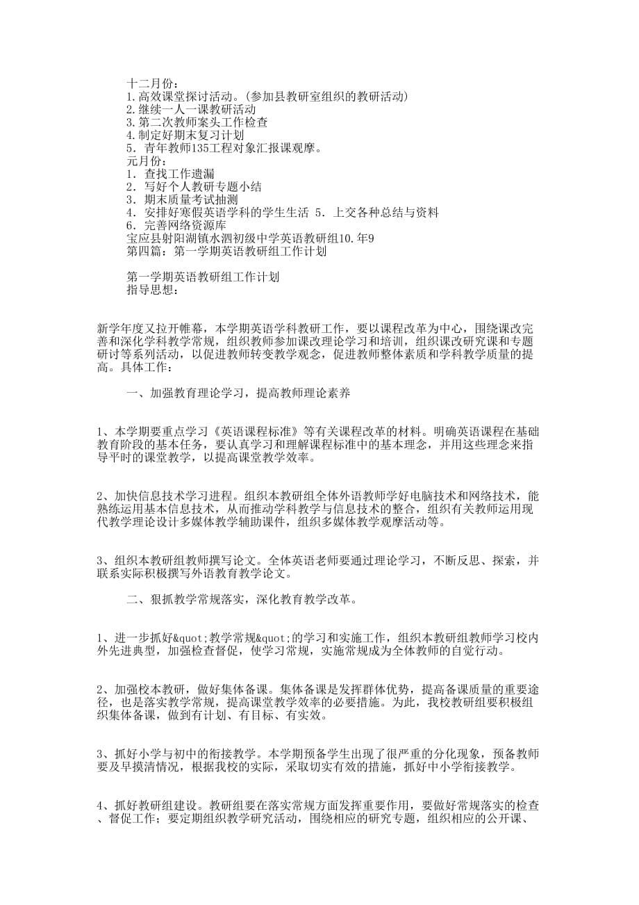 第一学期英语教研组工作计划(精选多 篇).docx_第5页