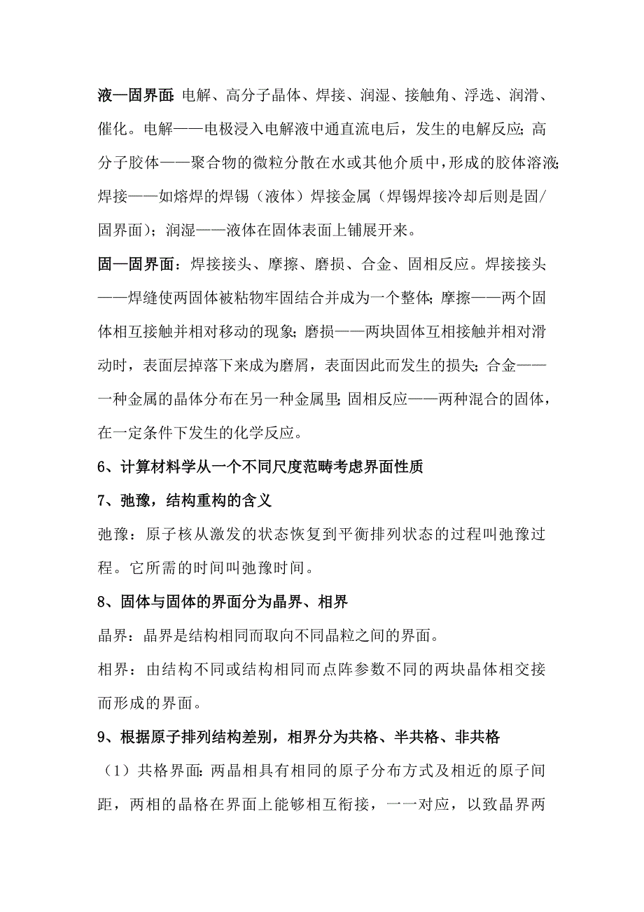 界面物理化学复习知识点解析_第3页